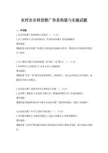 農村農業科技推廣體系構建與實施試題