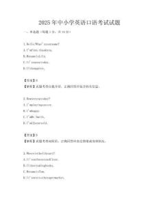 2025年中小學英語口語考試試題
