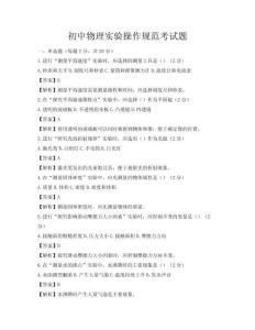 初中物理實(shí)驗(yàn)操作規(guī)范考試題