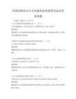全国范围内公共文化服务体系建设考试及答案真题