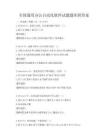 全国通用办公自动化软件试题题库附答案