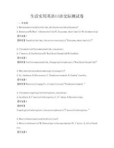 生活實用英語口語交際測試卷