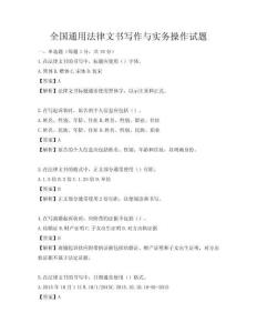 全国通用法律文书写作与实务操作试题
