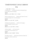 全国通用英语四级词汇记忆技巧习题题库附答案