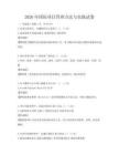 2026年国际项目管理方法与实践试卷