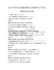2026年老年心理健康服务需求调研与干预策略模拟考试真题