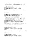 全国高等教育人才培养质量提升路径真题