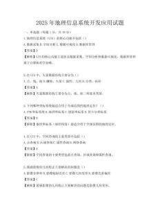 2025年地理信息系統開發應用試題