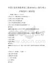 全国计算机等级考试二级MSOffice操作考点冲刺卷科目测试卷