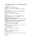 新型城鎮化背景下城市社區治理考試及答案