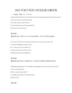 2025年初中英語口語交際能力測試卷