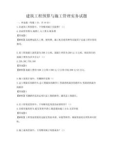 建筑工程預算與施工管理實務試題