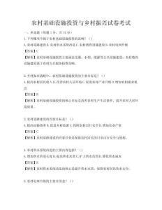 农村基础设施投资与乡村振兴试卷考试