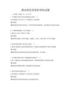推动绿色发展转型的试题