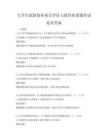 大學(xué)生創(chuàng)新創(chuàng)業(yè)項目評估與投資決策題庫試卷及答案