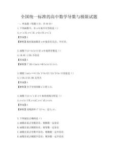 全国统一标准的高中数学导数与极限试题