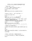全國(guó)青少年文明素養(yǎng)競(jìng)賽題庫(kù)真題