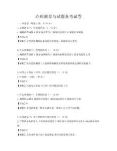 心理測量與試題備考試卷