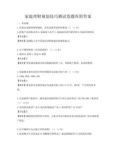 家庭理财规划技巧测试卷题库附答案