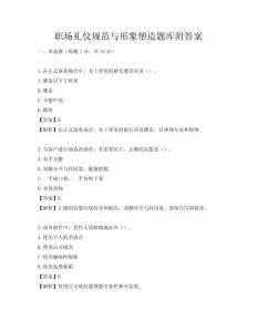 职场礼仪规范与形象塑造题库附答案