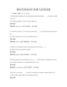 新时代英语词汇积累与运用试卷