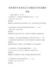 職業(yè)教育中商務(wù)禮儀與溝通技巧培訓(xùn)試題沖刺卷