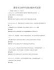 通用辦公軟件高級(jí)功能應(yīng)用試卷