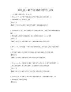 通用办公软件高级功能应用试卷