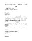 全國基礎教育信息化發展現狀與展望試卷及答案