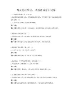 普及憲法知識，增強法治意識試卷
