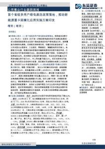 【推薦】首個省級多用戶綠電直連政策落地，推動新能源重卡規模化應用實施方案印發