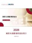 2026 离职与调薪调研报告-前程无忧原版