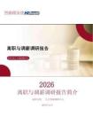 2026 离职与调薪调研报告-前程无忧原版