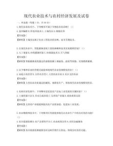 現代農業技術與農村經濟發展及試卷