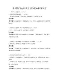 全国范围内职业规划与就业指导试题