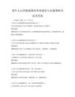 老年人心理健康服务体系建设与实施策略考试及答案