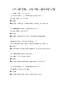 生活技能手册：家居绿化与植物养护试卷