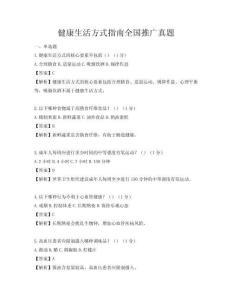 健康生活方式指南全國推廣真題