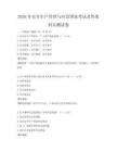 2026年安全生产管理与应急预案考试及答案科目测试卷