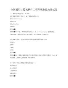 全国通用计算机软件工程师职业能力测试卷