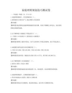 家庭理财规划技巧测试卷