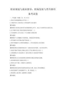 职业规划与就业指导：职场发展与晋升路径备考试卷