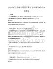 2026年生態城市建設的規劃與實施策略考點測試卷