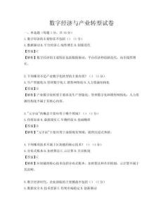 數字經濟與產業轉型試卷