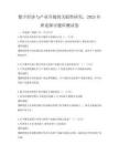 數字經濟與產業升級的關聯性研究，2025年理論探討題庫測試卷
