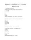 養老護理員培訓體系優化與效果評估考試試題題庫附答案