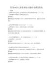 日常辦公文件管理技巧題庫(kù)考試及答案