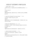 高新技術產業政策解析與預測考試試卷
