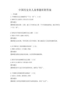 中国历史名人故事题库附答案