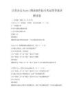 日常辦公Excel圖表制作技巧考試帶答案詳解試卷